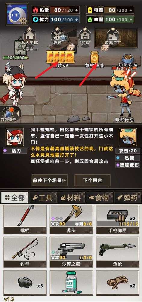 我在末日打造安全屋 我在末日打造安全屋