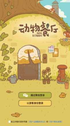 动物餐厅 动物餐厅