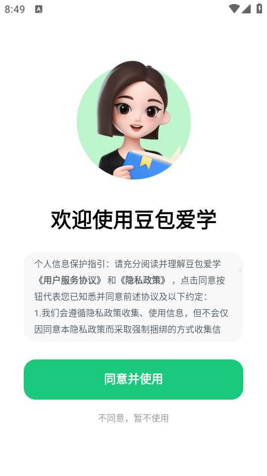 豆包爱学 豆包爱学