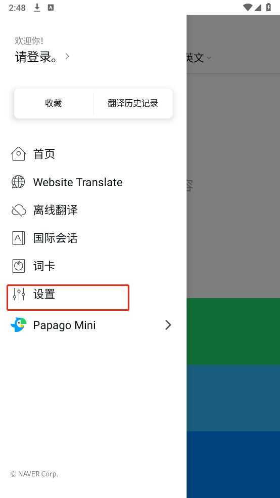 Papago中韩翻译器 Papago中韩翻译器