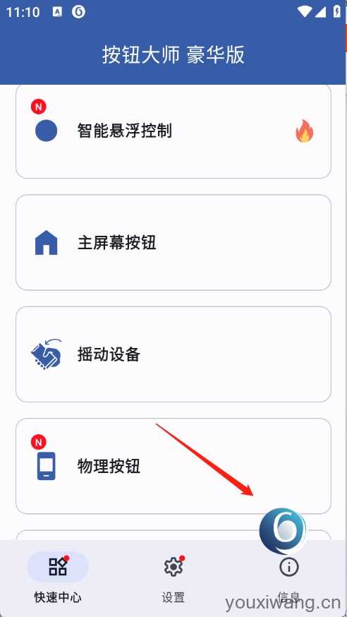 按钮大师 按钮大师