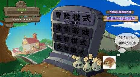 植物大战僵尸真无双版 植物大战僵尸真无双版