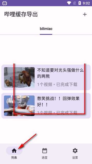 哔哩缓存导出 哔哩缓存导出