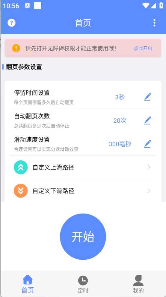 定时翻页器 定时翻页器