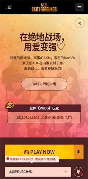 恋爱吃鸡甜蜜出击 恋爱吃鸡甜蜜出击