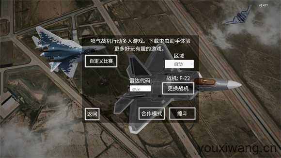 喷气式战斗机汉化版 喷气式战斗机汉化版