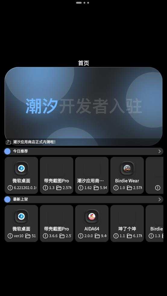 潮汐应用商店 潮汐应用商店