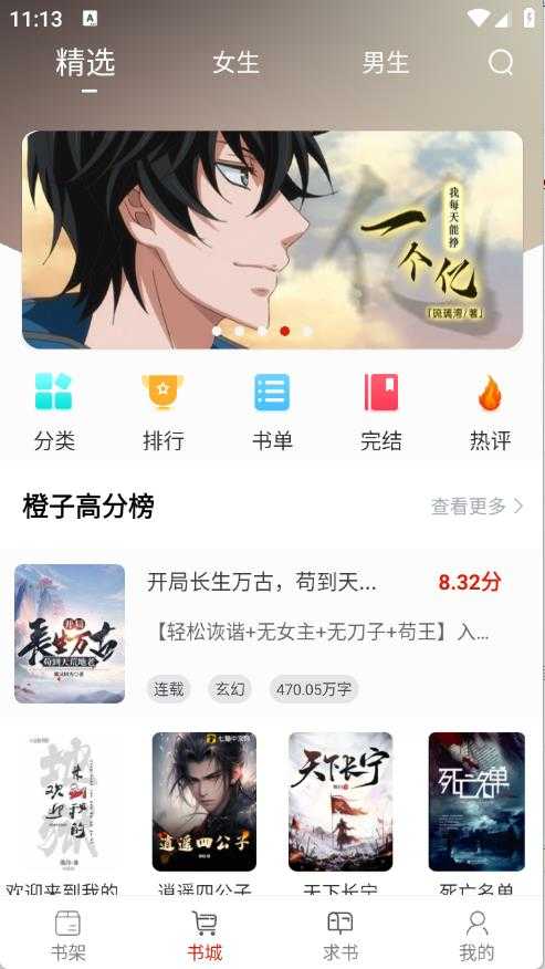 橙子阅读 橙子阅读