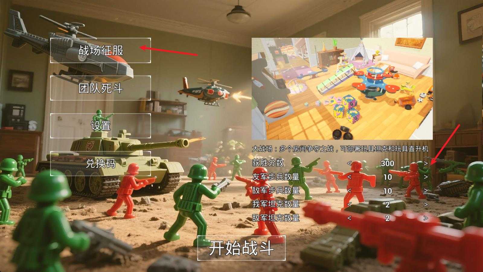 玩具风暴迷你战场 玩具风暴迷你战场