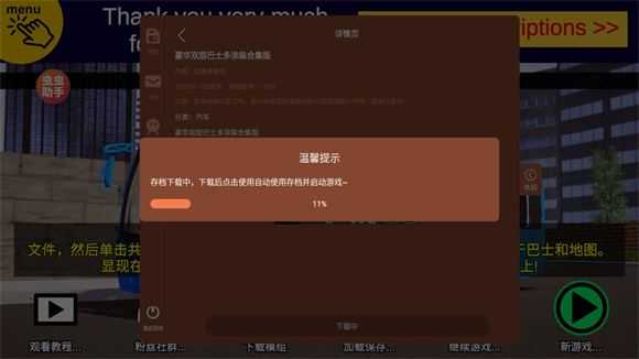 宇通客车模拟器汉化版 宇通客车模拟器汉化版