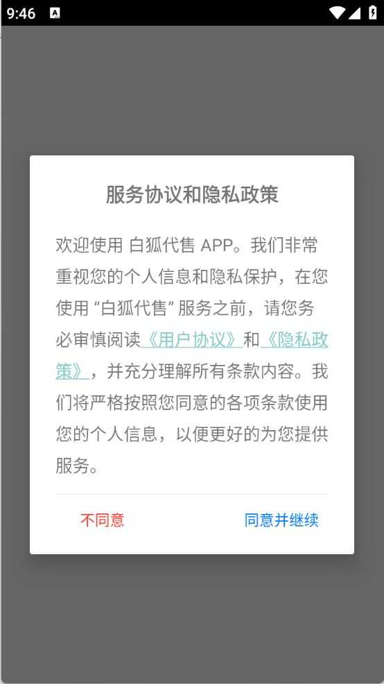 白狐代售 白狐代售