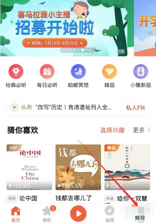 喜马拉雅免费听书 喜马拉雅免费听书