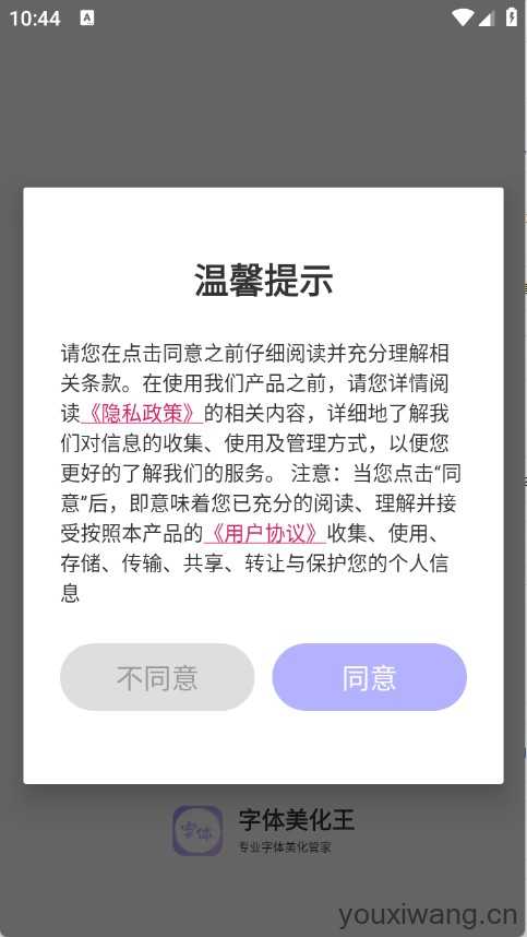 字体美化王 字体美化王