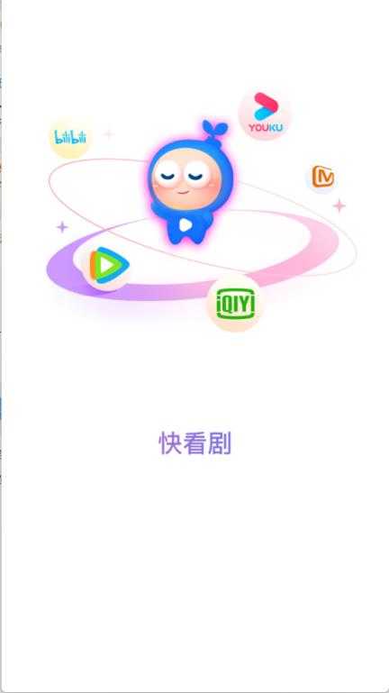 快看剧 快看剧
