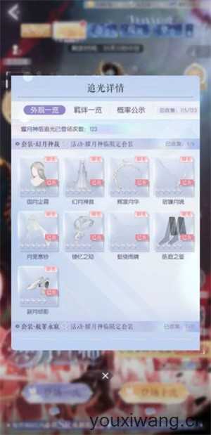 以闪亮之名新马服