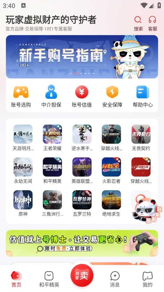 盼之代售游戏交易平台 盼之代售游戏交易平台