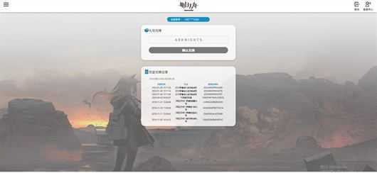 明日方舟 明日方舟