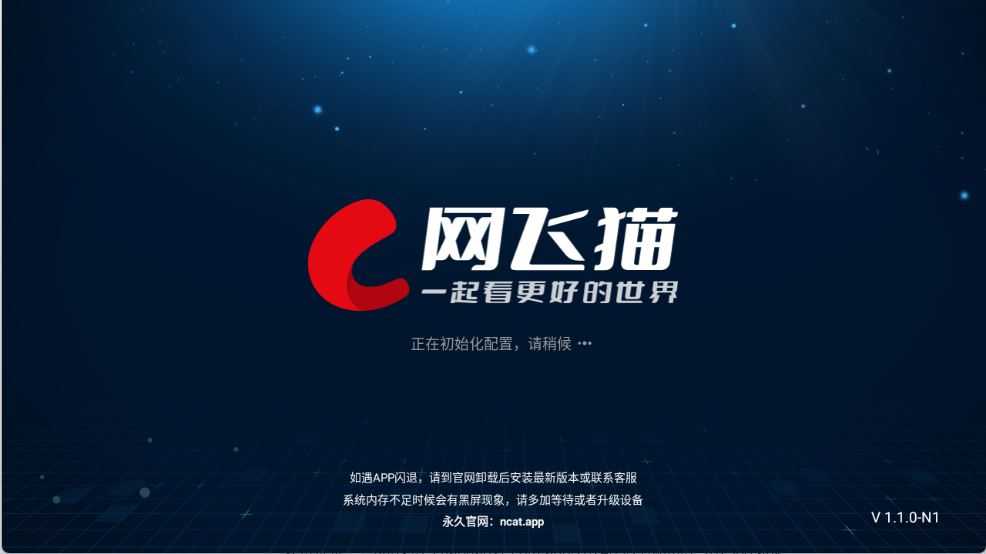 网飞猫tv版 网飞猫tv版