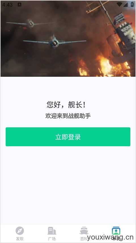 战舰助手 战舰助手