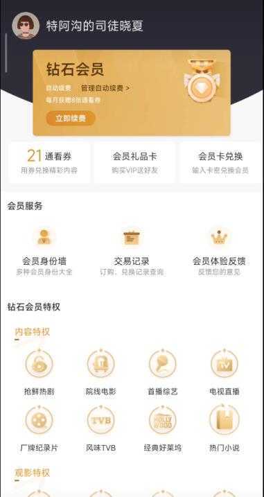 咪咕视频 咪咕视频