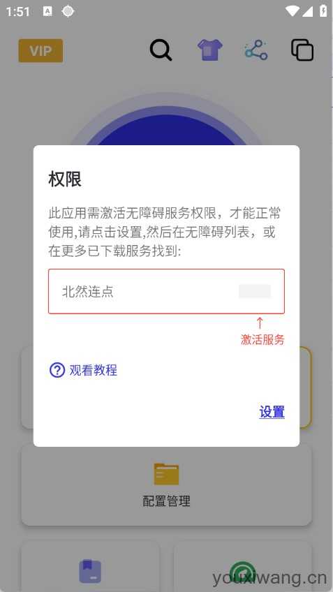 北然连点器