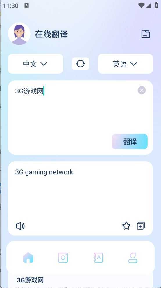 快速翻译器