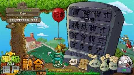 PVZ融合版 PVZ融合版
