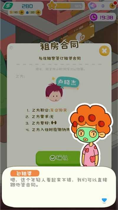 房东模拟器正版 房东模拟器正版