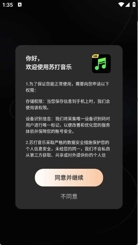 苏打音乐 苏打音乐