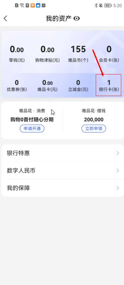 唯品会