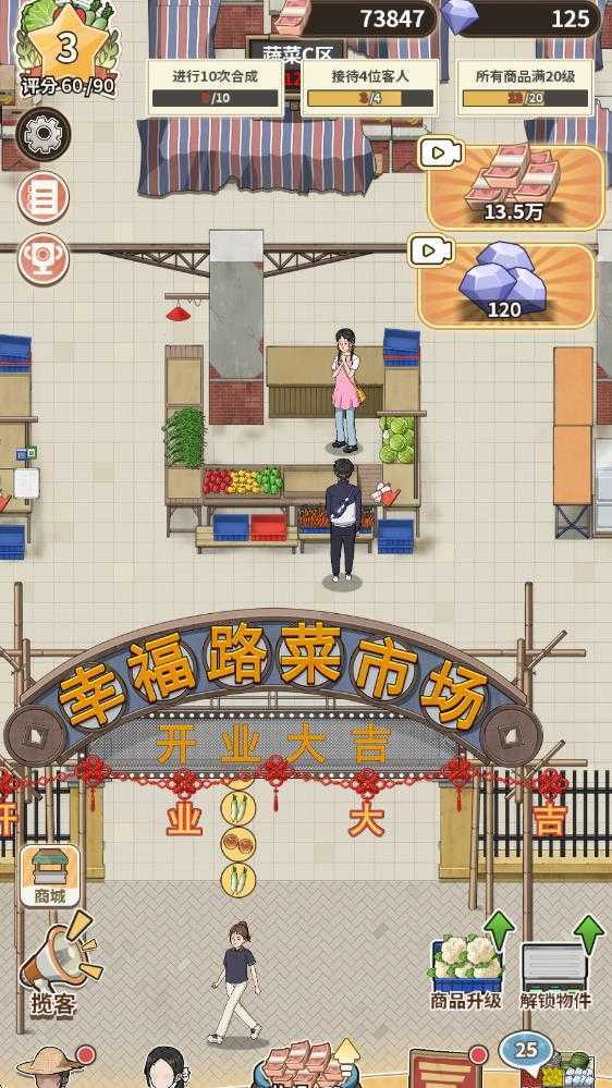 卖菜致富记 卖菜致富记