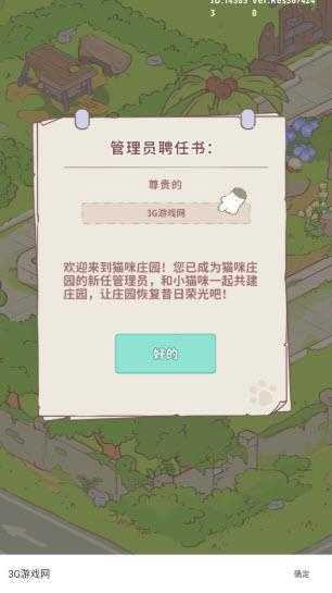 喵呜庄园 喵呜庄园