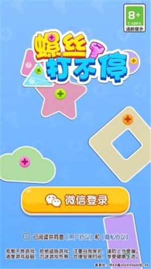 螺丝打不停 螺丝打不停