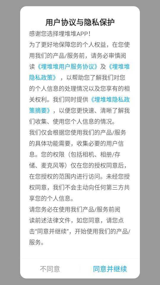 埋堆堆 埋堆堆