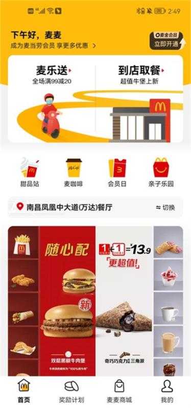 麦当劳 麦当劳