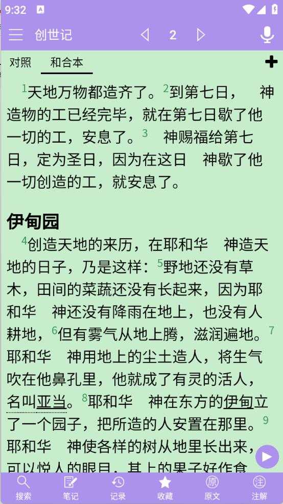 精读圣经 精读圣经