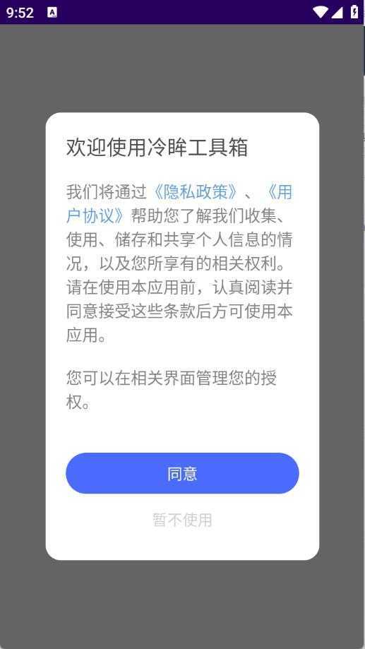 冷眸工具箱 冷眸工具箱