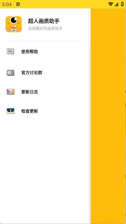 超人画质助手 超人画质助手