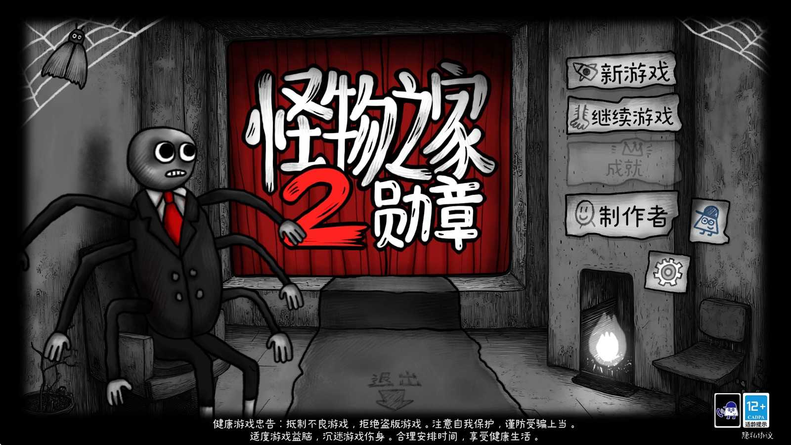 怪物之家2勋章 怪物之家2勋章