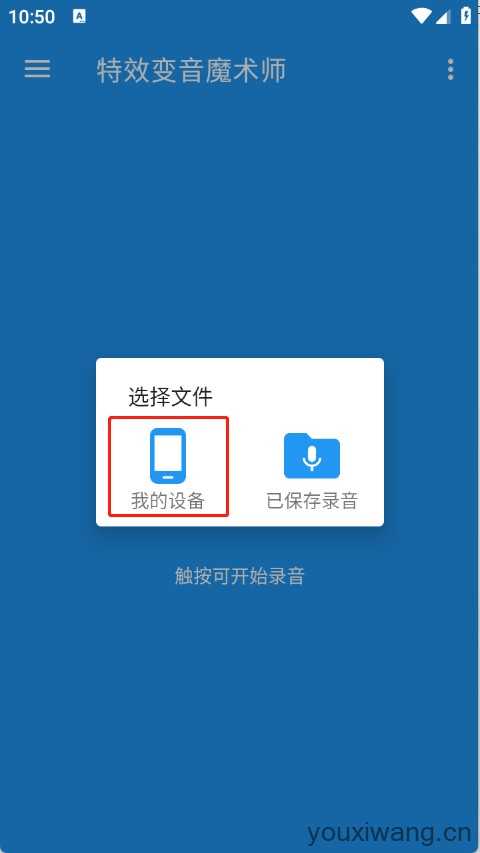 特效变音魔术师 特效变音魔术师