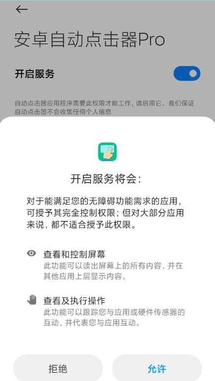 安卓自动点击器Pro