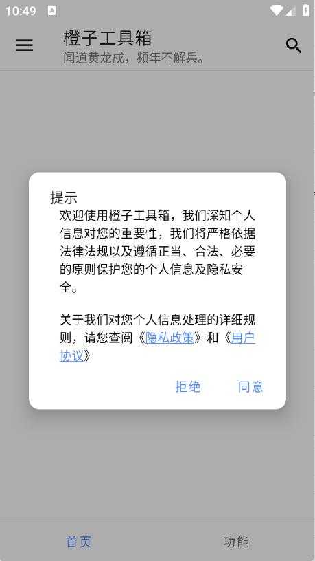 橙子工具箱 橙子工具箱