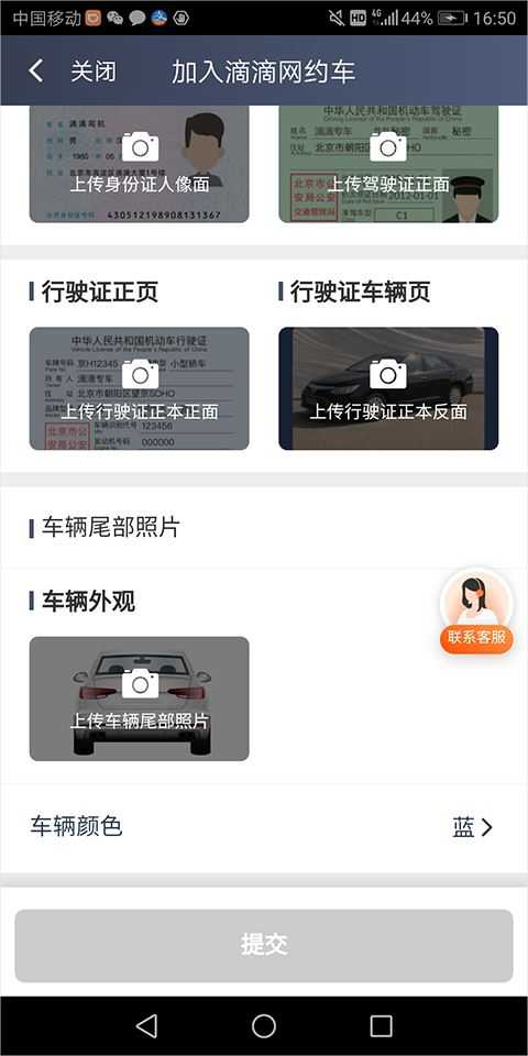 滴滴车主 滴滴车主