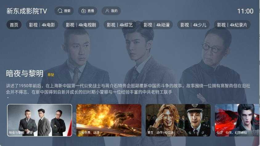 新东成影院TV 新东成影院TV