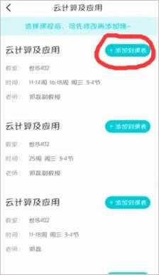 超级课程表 超级课程表