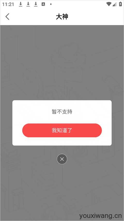 网易大神极速版 网易大神极速版