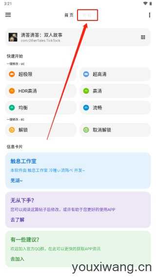 LT画质助手 LT画质助手