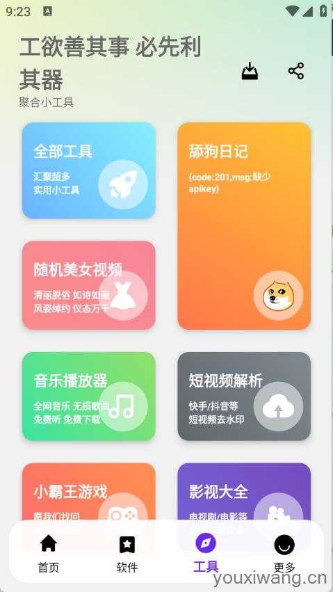 懒洋羊软件库 懒洋羊软件库