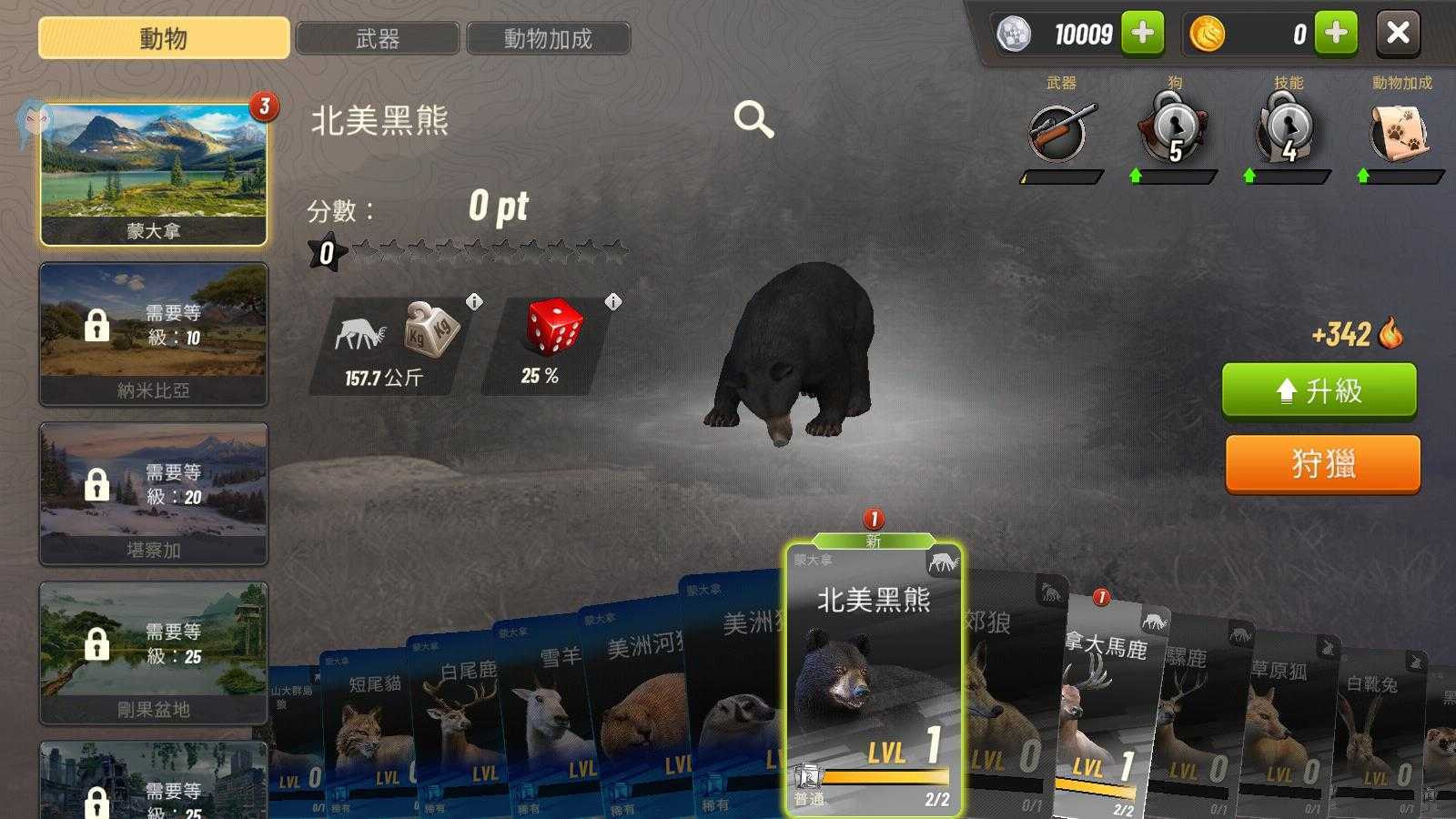 狩猎冲突 狩猎冲突