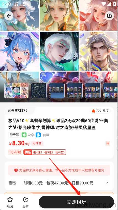 仙Q圣租号 仙Q圣租号